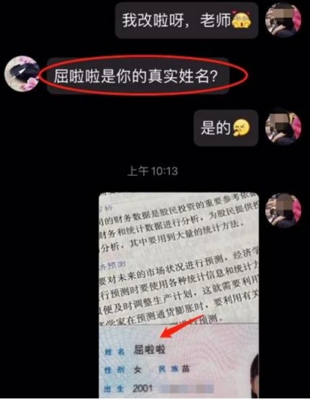 一学生因自己名字火了，老师看后让学生别用网名，学生亮出身份证